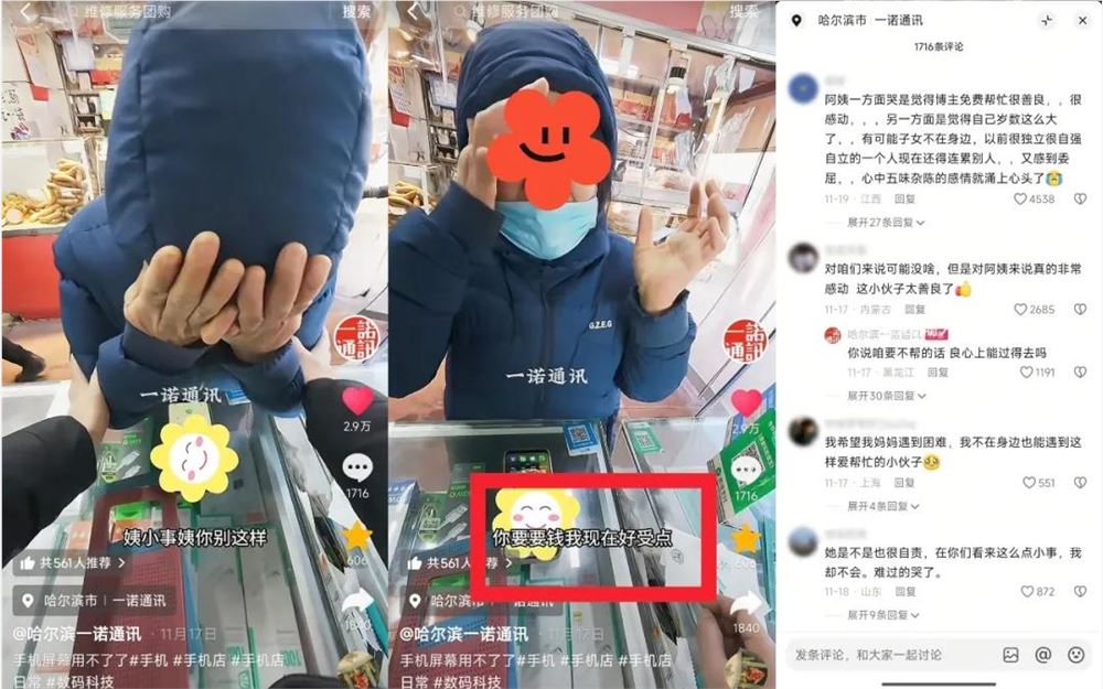 免费修老人手机 网红店主收获百万点赞插图2