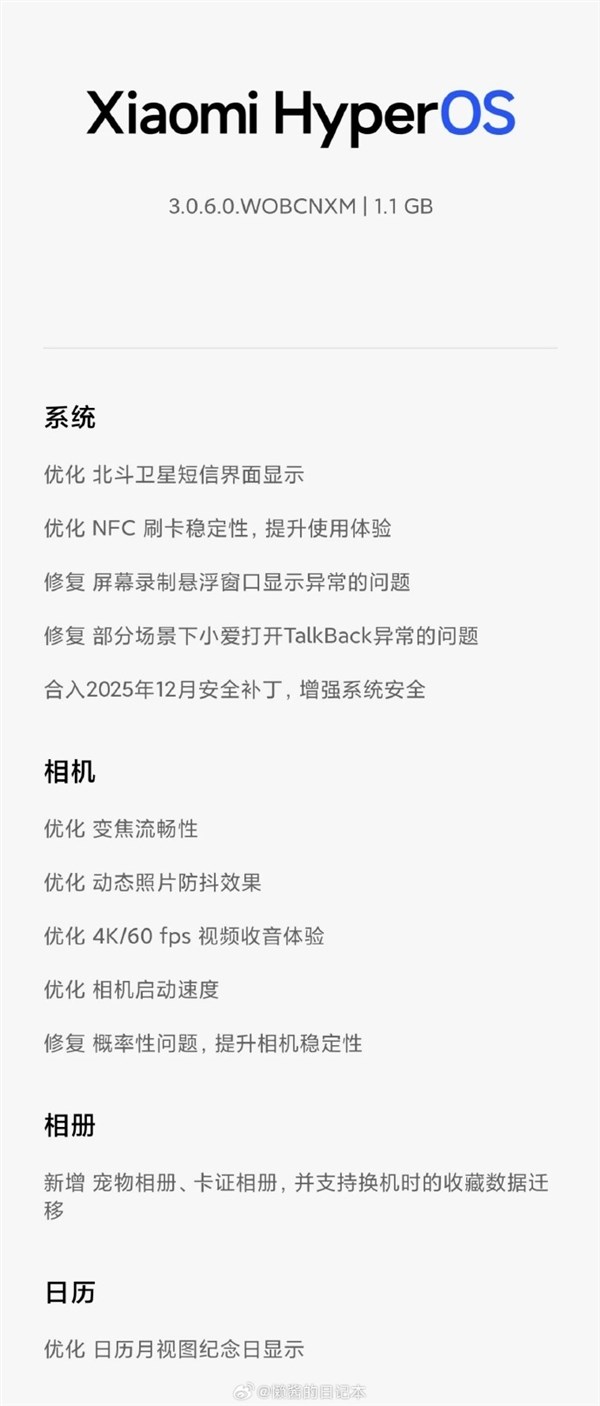 小米15 Pro澎湃OS 3.0.6.0内测上线 优化拍照与系统体验插图1