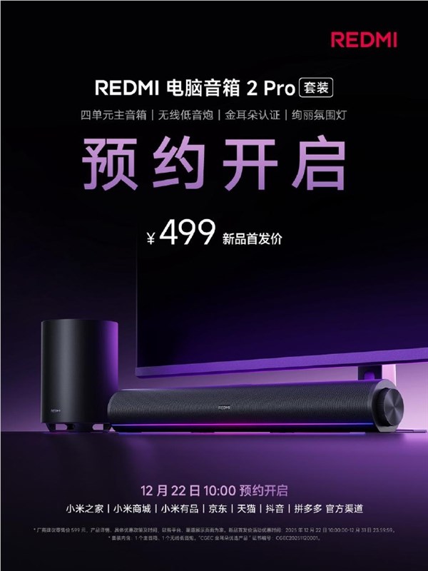 REDMI电脑音箱2 Pro套装首发499元 主音箱配无线低音炮带RGB灯效插图4