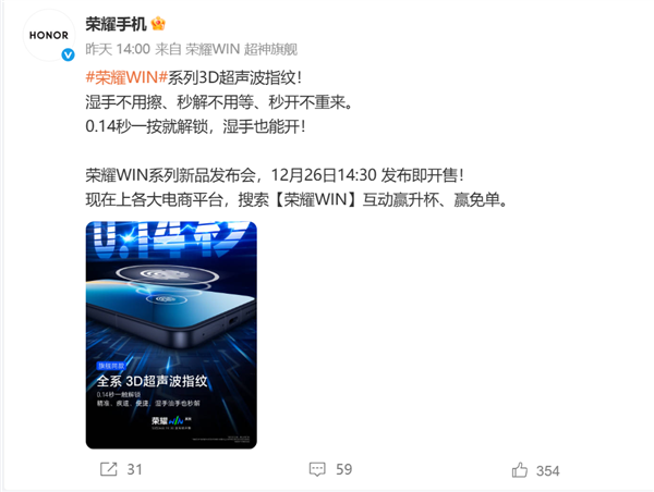 荣耀WIN系列全系标配3D超声波指纹0.14秒湿手解锁插图1