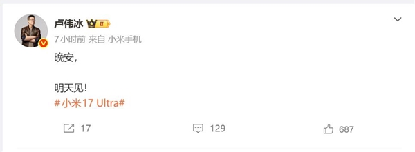 小米17 Ultra官宣:最强影像旗舰登场价格微调插图1 小米17 Ultra官宣:最强影像旗舰登场价格微调插图1