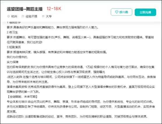 团播跨界风暴来袭 各行巨头抢滩掘金插图1