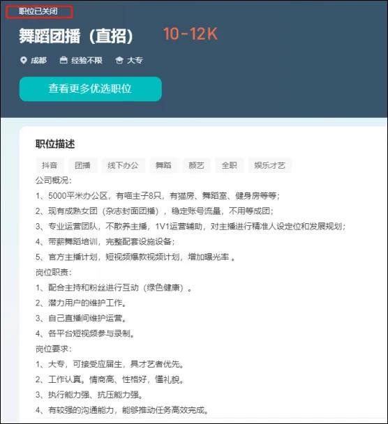 团播跨界风暴来袭 各行巨头抢滩掘金插图3