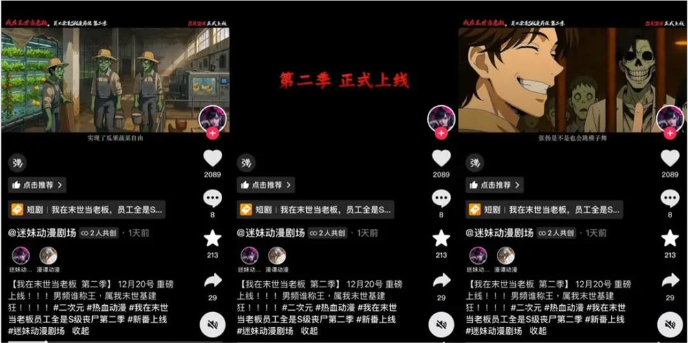 抖音播放量超1.3亿，AI动态漫开始讨好女性观众了？