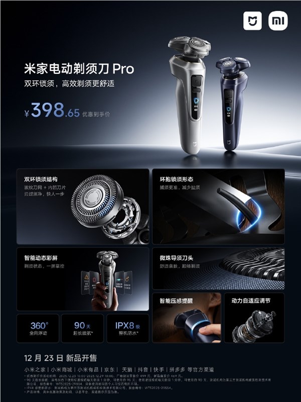 小米米家Pro级剃须刀开售398元 搭载智能压感提醒插图1