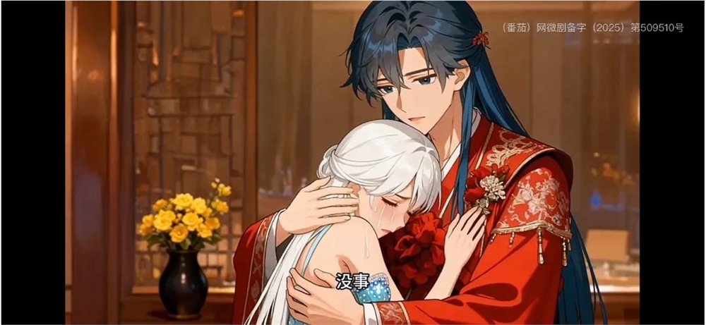 AI动态漫播放量破亿 创意剧情精准俘获女性观众插图5