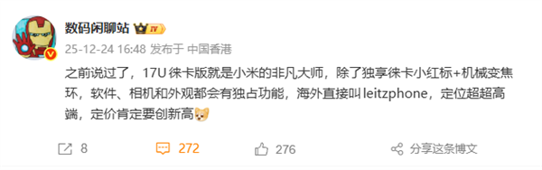 小米17 Ultra徕卡版独享徕卡红标机械变焦环 定价创新高插图1