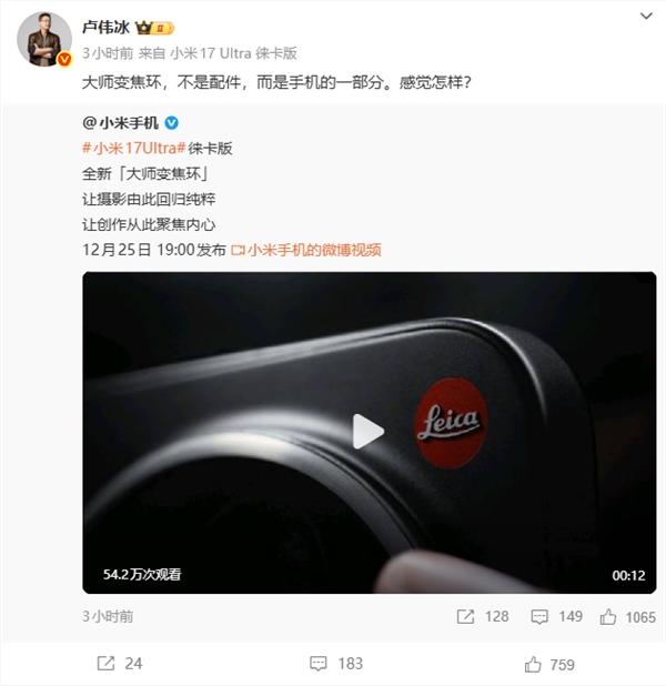 小米史上最强影像机皇！小米17 Ultra徕卡版独享徕卡红标、机械变焦环 定价冲新高