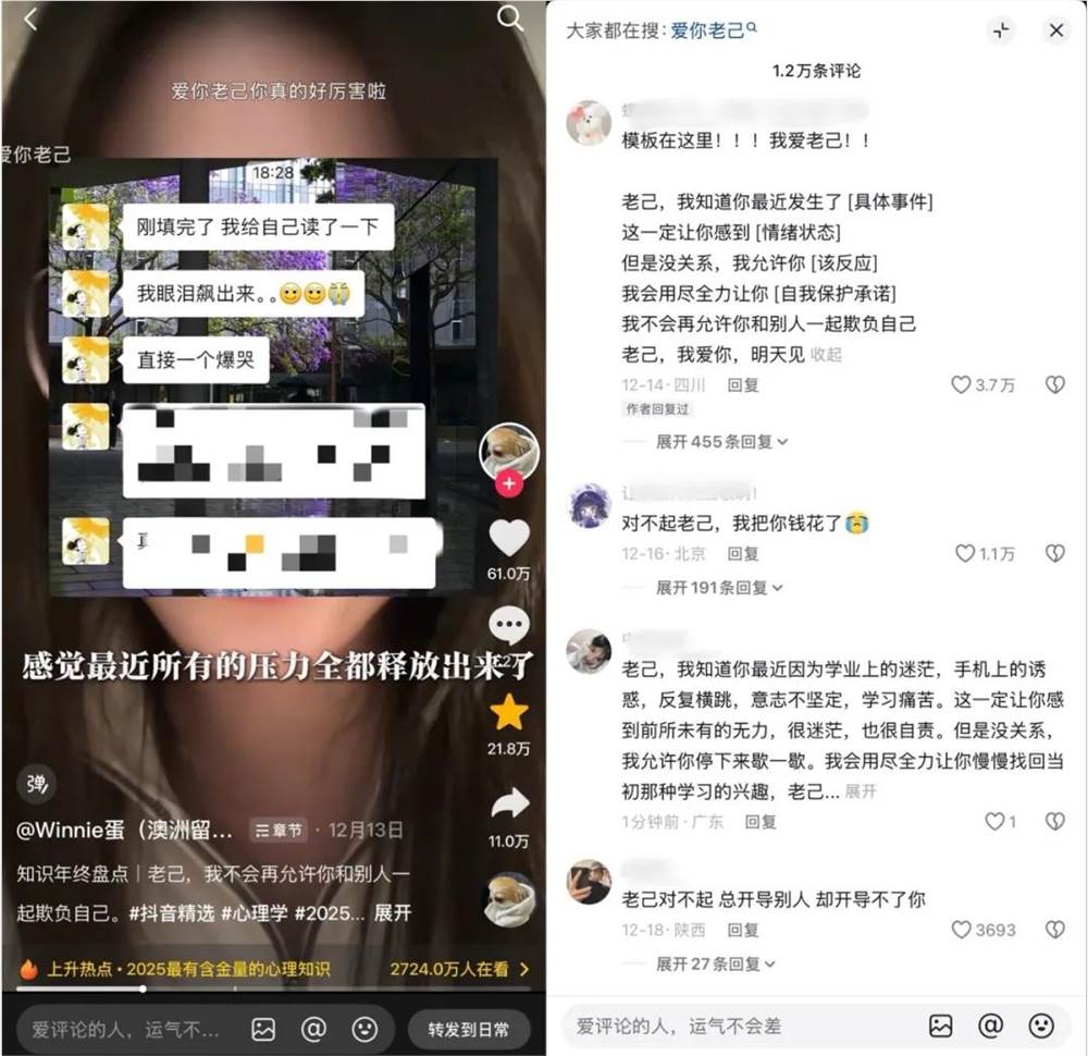 年轻人为何爱上说”爱你老己”？治愈热词背后的自我关怀进化插图3