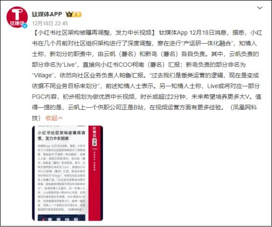 小红书押注中长视频,能否破局增长焦虑?插图1 小红书押注中长视频,能否破局增长焦虑?插图1