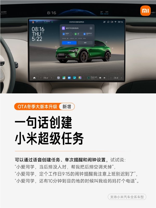 小米汽车OTA冬季升级：6大功能来袭 支持自动变道避让插图4