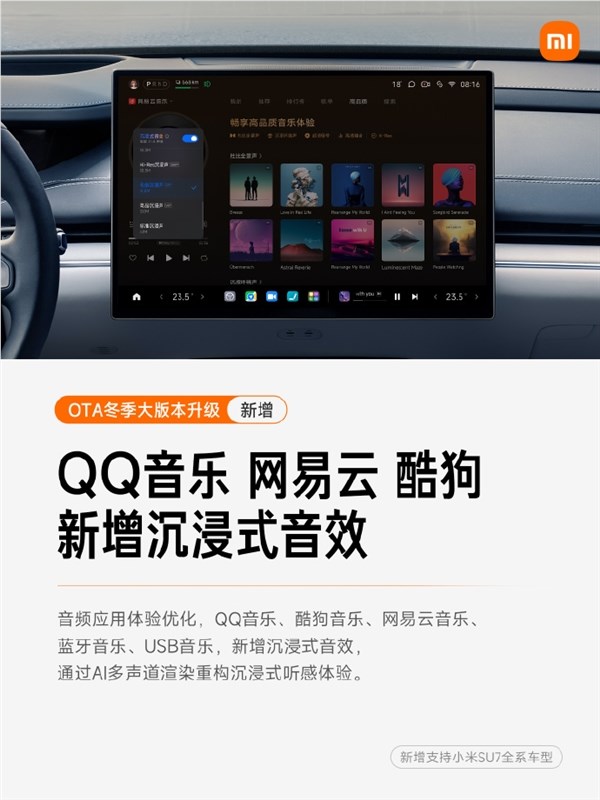 小米汽车OTA冬季升级：6大功能来袭 支持自动变道避让插图8