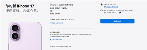 iPhone 17系列交货提速3天 标准版Pro版国内下单即得插图2 iPhone 17系列交货提速3天 标准版Pro版国内下单即得插图2