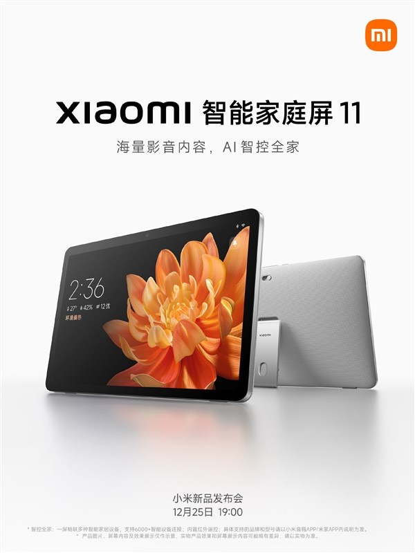 小米智能家庭屏11发布 支持超级小爱打造全屋智能体验插图1 小米智能家庭屏11发布 支持超级小爱打造全屋智能体验插图1