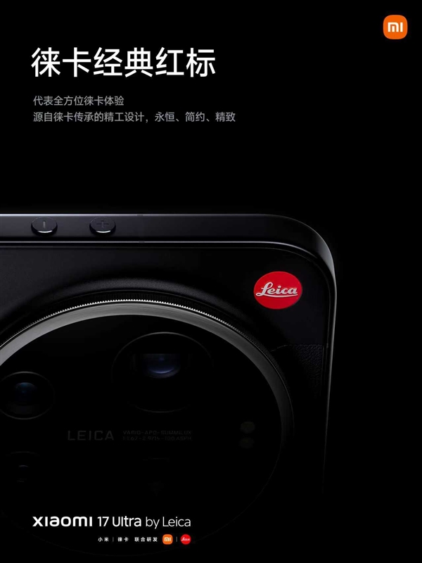 小米17Ultra徕卡版发布 7999元起徕卡经典红标设计插图2