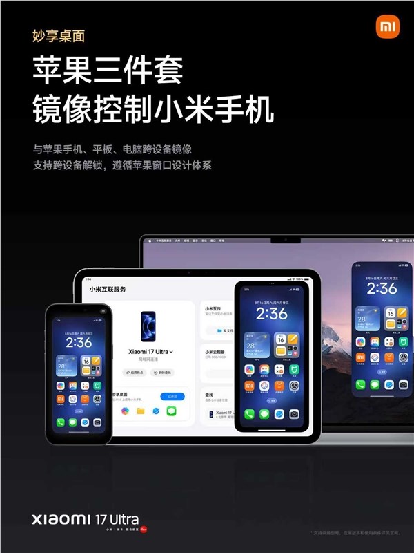 iPhone妙享桌面发布：实现苹果生态与小米手机无缝互联插图2