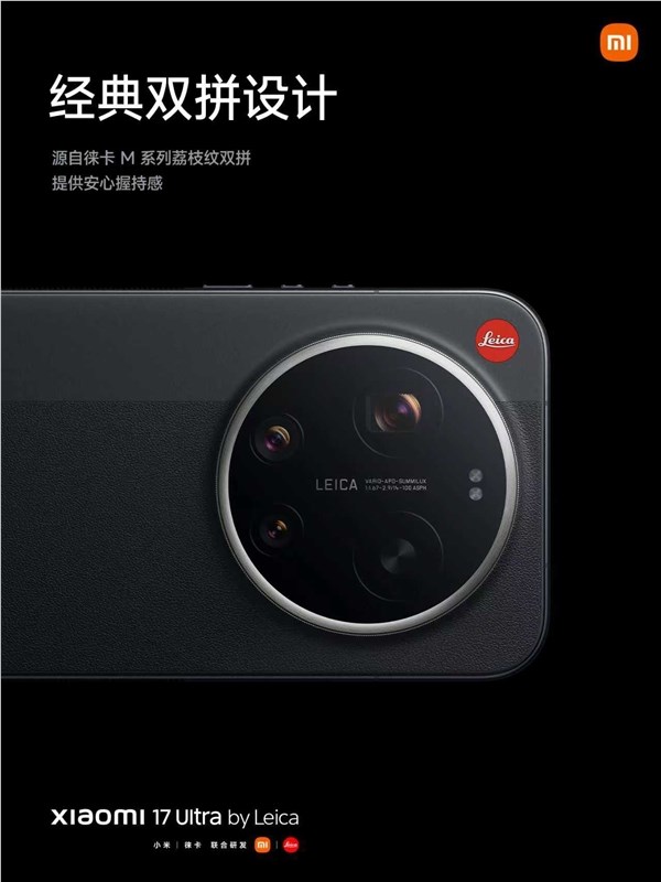 小米17Ultra徕卡版发布 7999元起徕卡经典红标设计插图4