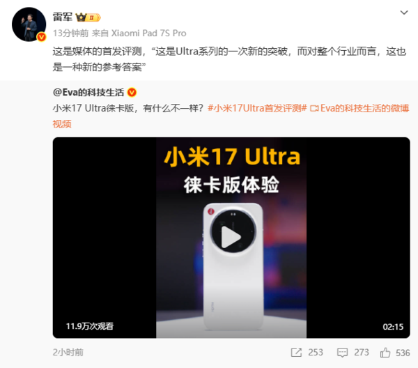 小米17 Ultra徕卡版：雷军称其为行业新标杆插图1