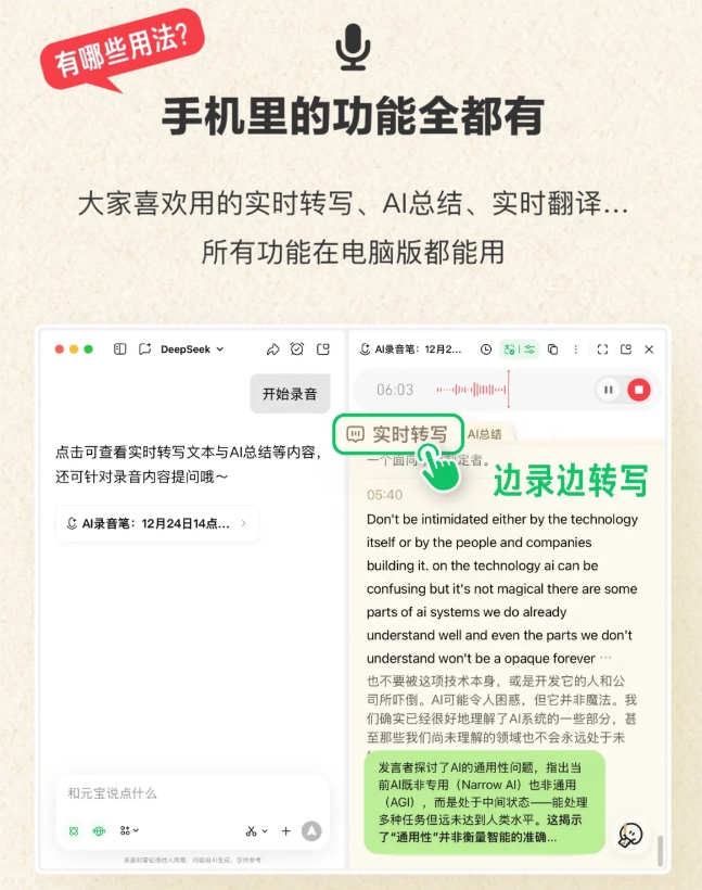 腾讯元宝电脑端新增录音笔功能 多端同步长音频转写效率提升插图2