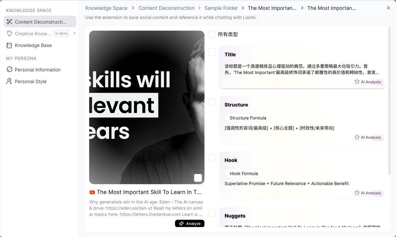 全球首个AI影响力代理，Loomi用IDE思维重塑内容创作