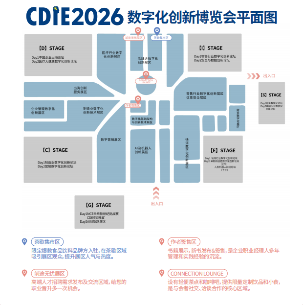 CDIE2026“数创中国，智联世界”盛会官宣，以开放式无界峰会，链接全球数字化生态