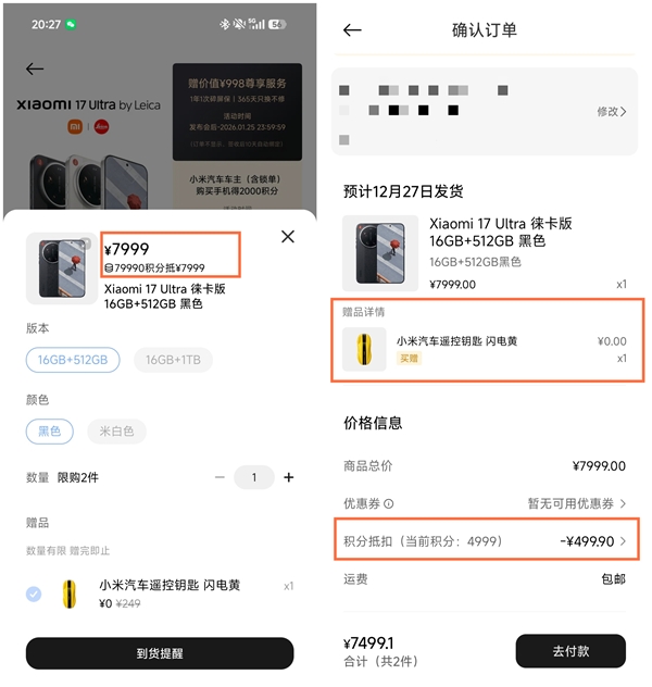 小米17 Ultra积分抵扣7999元 徕卡影像旗舰性价比飙升插图1