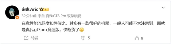 真我GT7 Pro竞速版性价比之王 骁龙8E旗舰仅2176元插图1