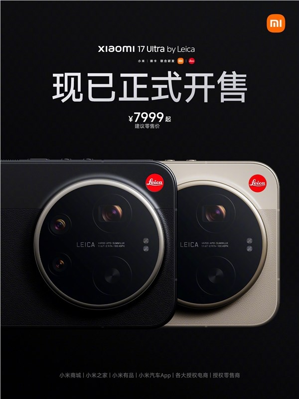 小米17 Ultra徕卡版7999元开售 性价比之选插图1
