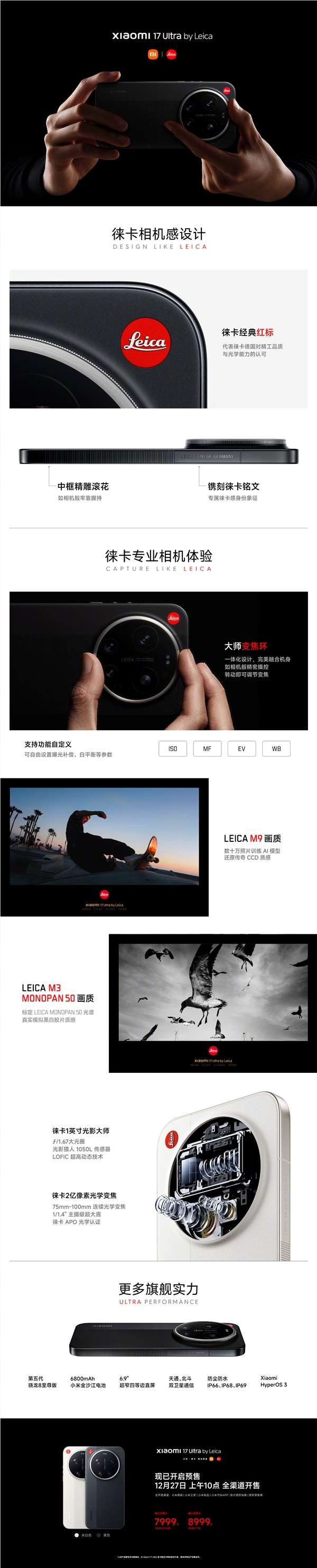 小米17 Ultra徕卡版7999元开售 性价比之选插图3