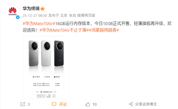 华为Mate 70 Air 16GB版开售：麒麟9020A加持，售价4699元起插图1