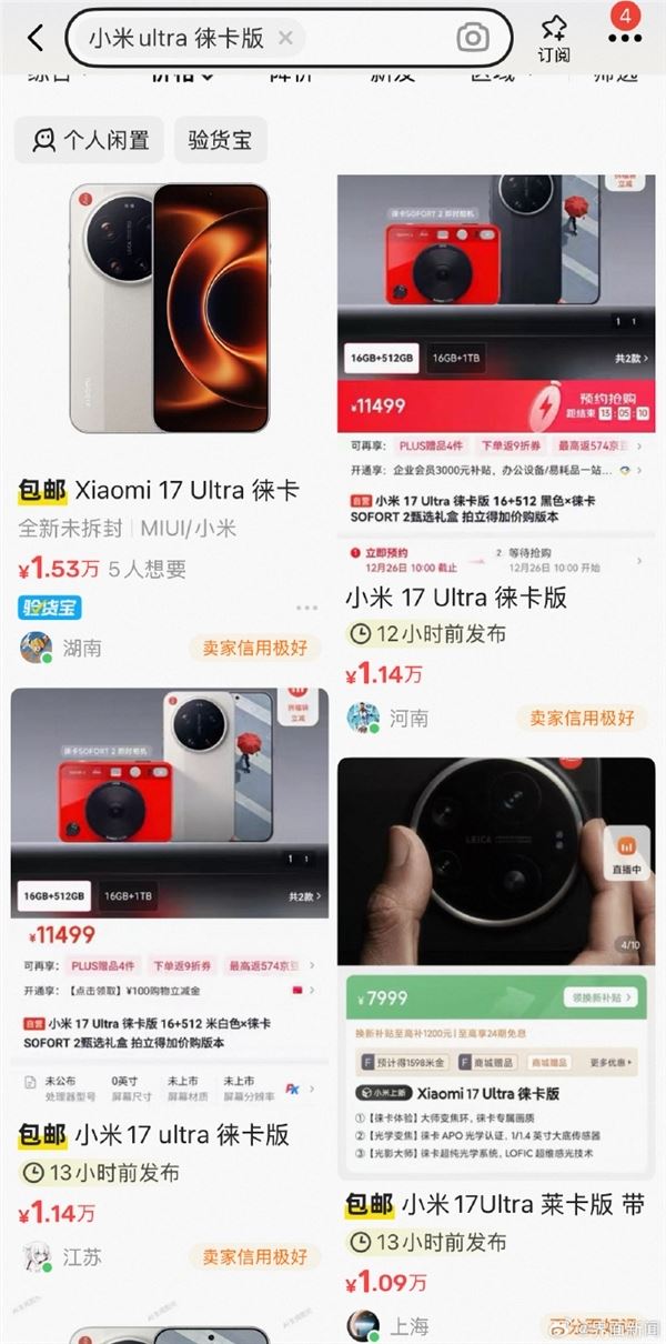 小米17 Ultra徕卡版7999元开售 性价比之选插图2
