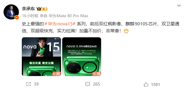 华为nova 15系列加量不加价 史上最强2699元旗舰登场插图1