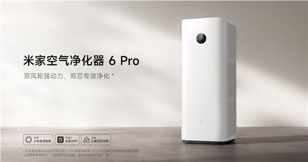 小米米家空气净化器6 Pro首发2399元 双滤芯除醛率99%插图1