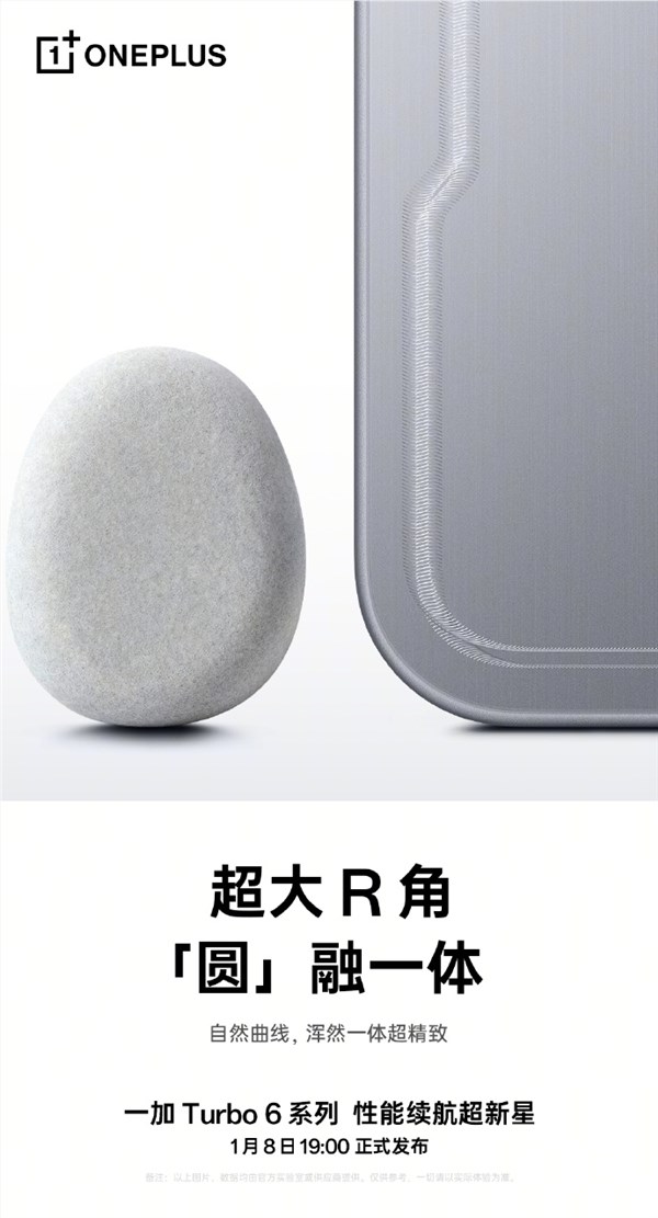 一加Turbo 6系列超大R角设计细节曝光 旗舰级握感体验插图2
