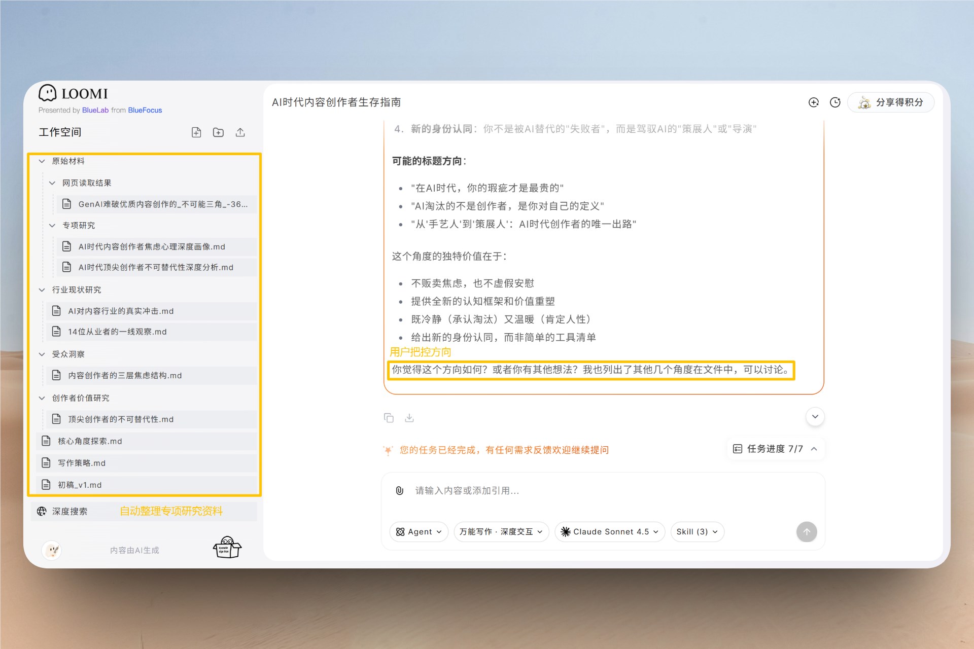 Loomi深度测评:IDE思维终结内容创作盲盒时代插图3 Loomi深度测评:IDE思维终结内容创作盲盒时代插图3