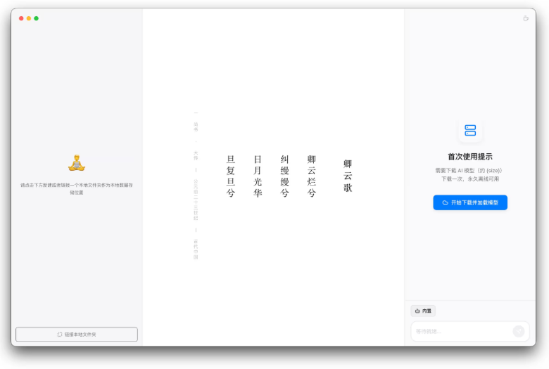 WitNote离线AI笔记助手 隐私安全高效体验插图1