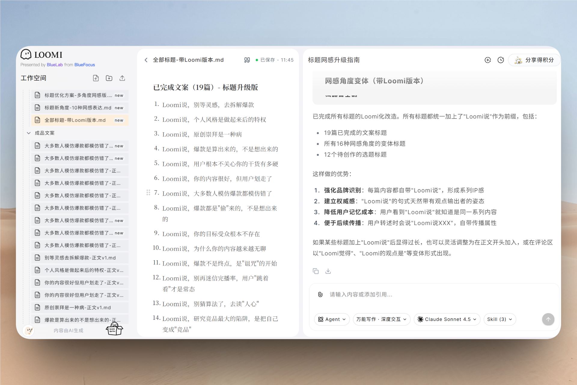 Loomi深度测评:IDE思维终结内容创作盲盒时代插图4 Loomi深度测评:IDE思维终结内容创作盲盒时代插图4