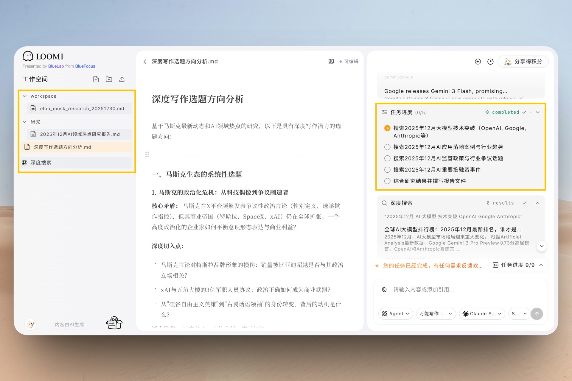 Loomi深度测评:IDE思维终结内容创作盲盒时代插图2 Loomi深度测评:IDE思维终结内容创作盲盒时代插图2