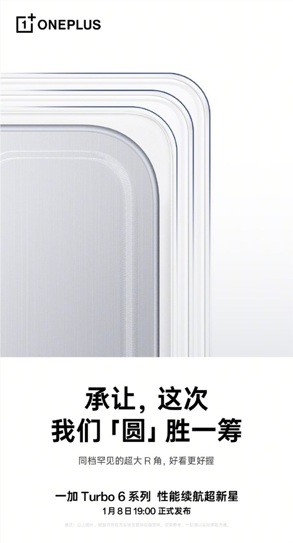 一加Turbo 6系列超大R角设计细节曝光 旗舰级握感体验插图1