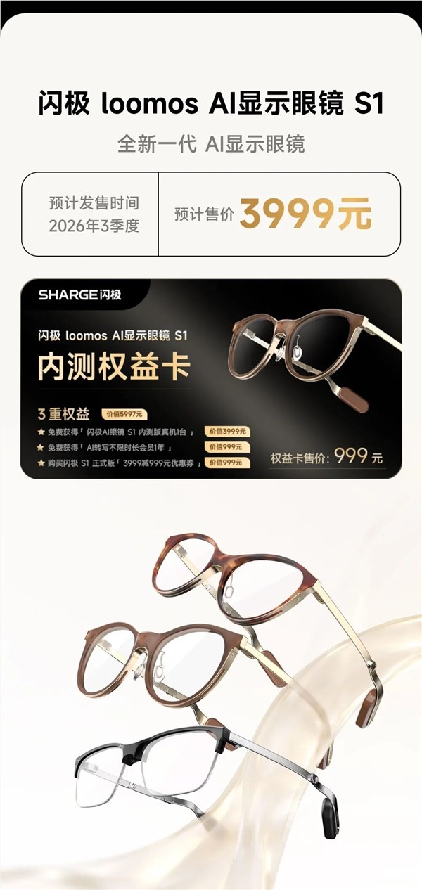 闪极loomos AI显示眼镜S1发布:29克极致轻量3999元真3D显示插图1 闪极loomos AI显示眼镜S1发布:29克极致轻量3999元真3D显示插图1