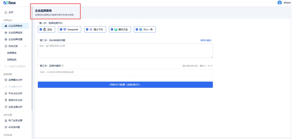 图1:企业品牌查询,支持五大平台.png 图1:企业品牌查询,支持五大平台.png