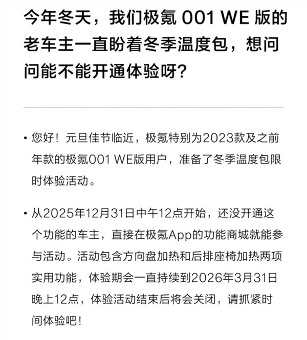 极氪001WE版老车主福利：免费体验3个月方向盘座椅加热插图1