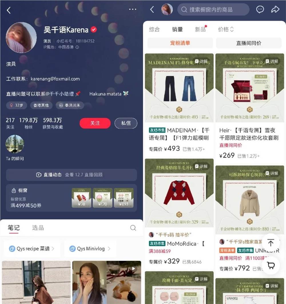 小红书新“一姐”吴千语1.5亿破纪录背后的人设与生态解析插图2