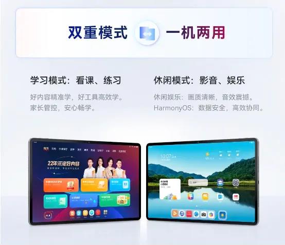 学而思华为AI学习机双模式定义品质新标准插图2 学而思华为AI学习机双模式定义品质新标准插图2