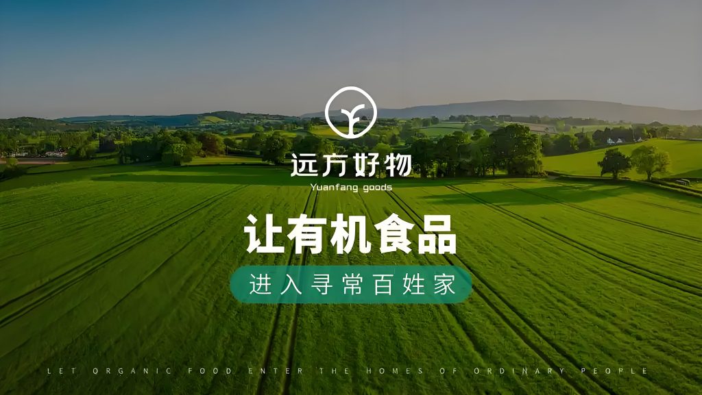 远方好物官方网站http://yuanfang.idea2003.com/插图