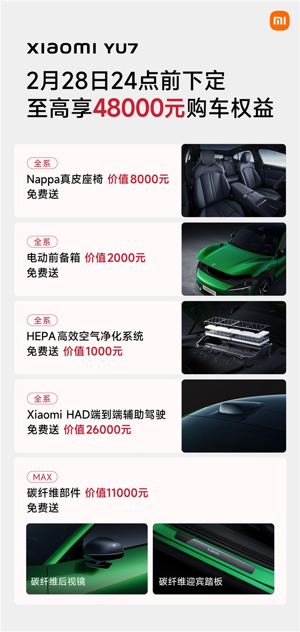 小米YU7新年购车福利：全系可享“3年0息” 首付7.49万元起