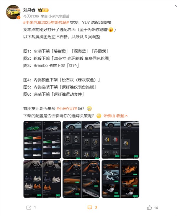 小米YU7部分配置下架引关注：优化生产流程 售后维修不受影响插图1