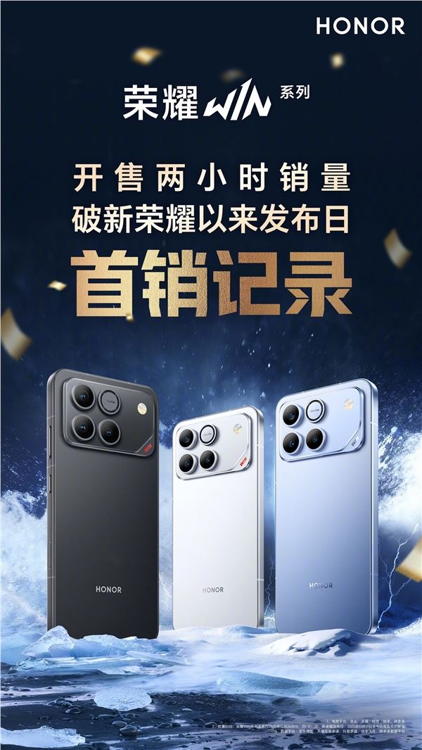 荣耀WIN系列10000mAh电池手机热销卖断货 2599元起插图1 荣耀WIN系列10000mAh电池手机热销卖断货 2599元起插图1