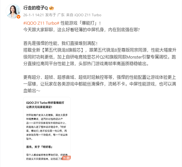 双芯爆能打！iQOO Z11 Turbo搭载第五代骁龙8+Q2电竞芯片