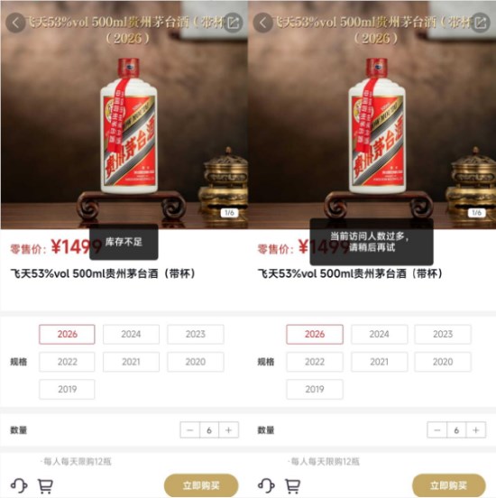 1499元飞天茅台连续两日秒光 网友：跟前段时间的labubu有点像